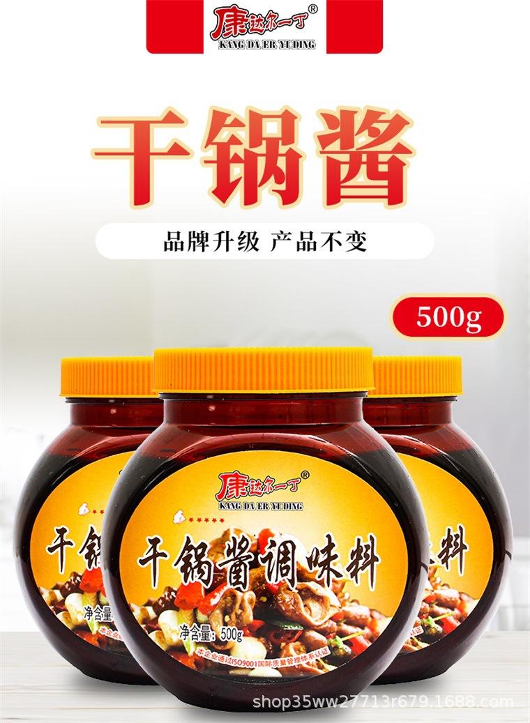干锅酱_01.jpg