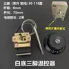 Termostato para Hervidor de Agua, Termostato para Freidora, Interruptor de Control de Temperatura Rotatorio para Calentador de Agua 30-110 50-300 Grados
