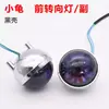 Adecuado para scooter vehículo eléctrico Rey Tortuga Pequeña luz de giro 12V luz indicadora de giro universal motocicleta eléctrica luz de dirección delantera y trasera
