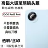Película Protectora de Cristal para Lente Transparente Plana vivoiQOOPad3 pad2pro HD Sin Pérdida de Píxeles