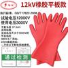 Guantes Aislantes de Electricidad de Alto Voltaje 12Kv Shuang'An 220V Zheng'An Trabajo en Vivo Guantes de Goma