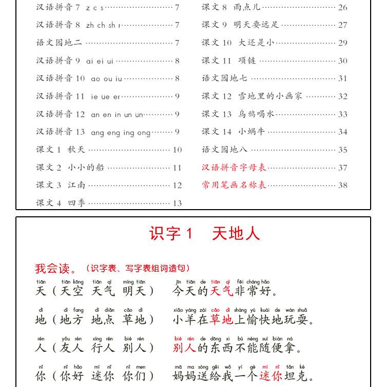 小学语文基础知识_07
