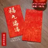 Sobre Rojo Cultural y Creativo Engrosado Papel de Arroz Rojo en Blanco Papel Rojo Salpicado de Oro Papel de Arroz Año Nuevo Bolsa Vacía para Escribir a Mano Caligrafía Sobre Rojo Festivo Personalización
