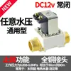 Válvula Solenoide Elétrica para Tubo de Água, Dispenser de Água 12V, Válvula Elétrica 24V, Válvula de Controle 220V, Válvula de Drenagem, Bobina de Aquecedor de Água, Normalmente Fechada
