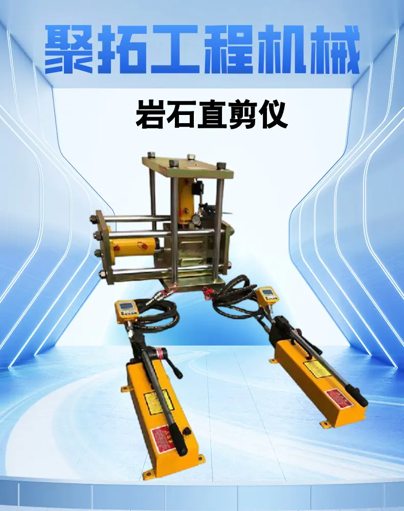 岩石直剪仪 详情页 (1).png