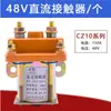 Suporte Atacado Triciclo Contator CC Disjuntor 150A 12V48V60V Veículo Elétrico Relé Modificação