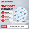 Cinta de Doble Cara 3m Cinta de Espuma Fuerte Sin Rastro 1600t Esponja Blanca Alta Viscosidad Resistente a Altas Temperaturas Cinta de Doble Cara 3m