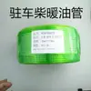 Tubo de Aceite para Estufa Diésel, Tubo Verde Pequeño para Calefacción Diésel, Tubo de Aceite para Calefacción Diésel, Tubo de Aceite para Estufa Diésel