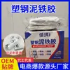 Cabello liso de fábrica Bai Bai Ni pegamento de hierro reparación fuerte lodo de acero plástico AB impermeable reparación de fugas reparación de grietas huecos fuga