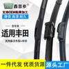 Adecuado para limpiaparabrisas Toyota Corolla Overbearing Camry Highlander Prius Vichy RAV4 Ralink original