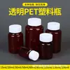 Garrafa Plástica Transparente para Pet para Dispensar Sólidos e Líquidos, Garrafa Plástica Transparente de Álcool, Frasco Marrom para Amostra, Frasco de Medicamento com Tampa de Rosca
