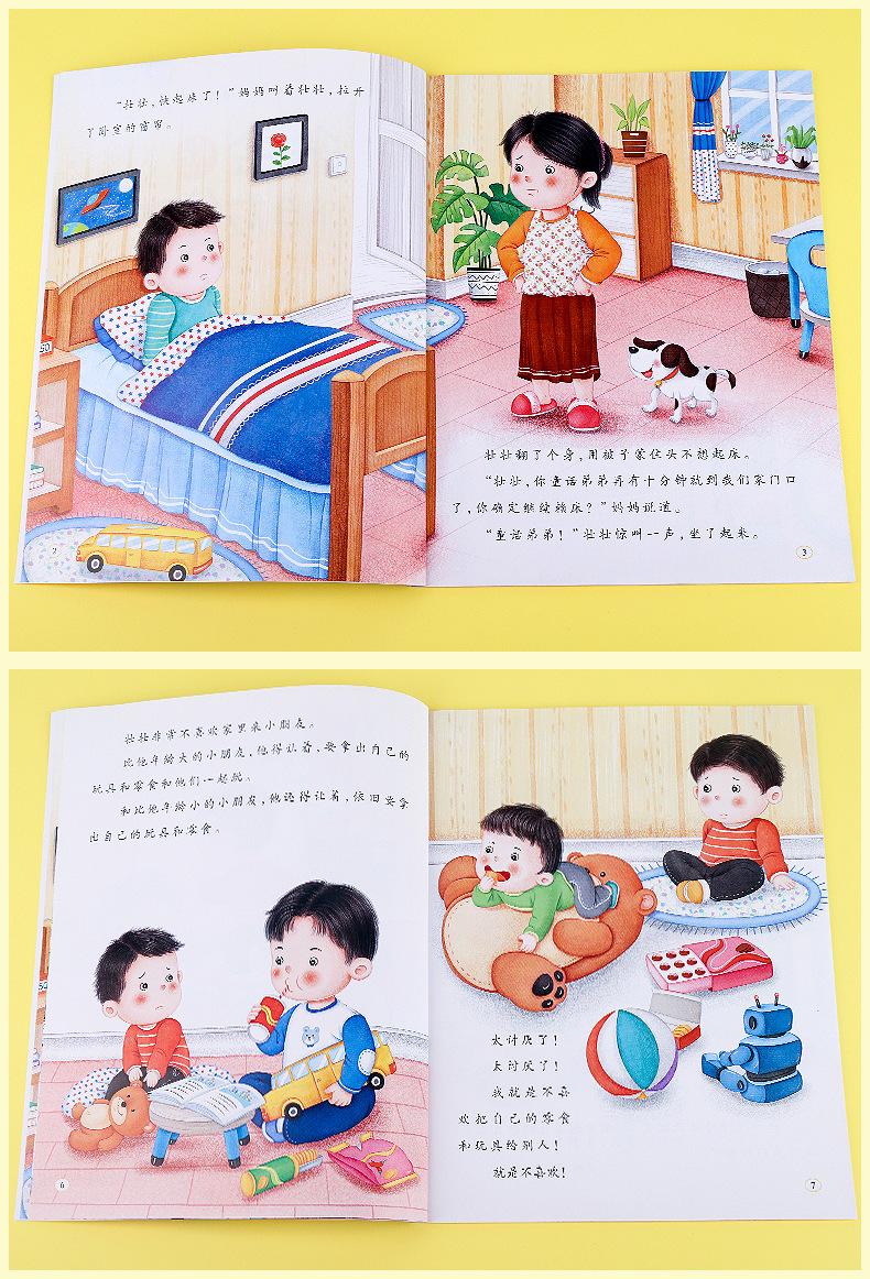 好习惯培养绘本详情页_19.jpg