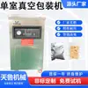 Máquina de Envasado al Vacío Pequeña Tianlu Máquina de Sellado al Vacío de Cámara Única Máquina de Envasado al Vacío para Frutas Secas Carne Fresca