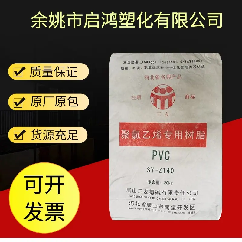 PVC Z-140唐山三友