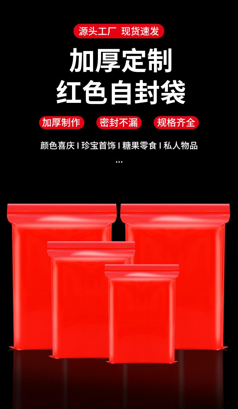 运城红自封袋详情图_01