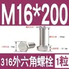 Tornillo Hexagonal Exterior de Acero Inoxidable 316 Perno Hexagonal Exterior M3M4M5M6M8M10M12M14M16M18M20M24