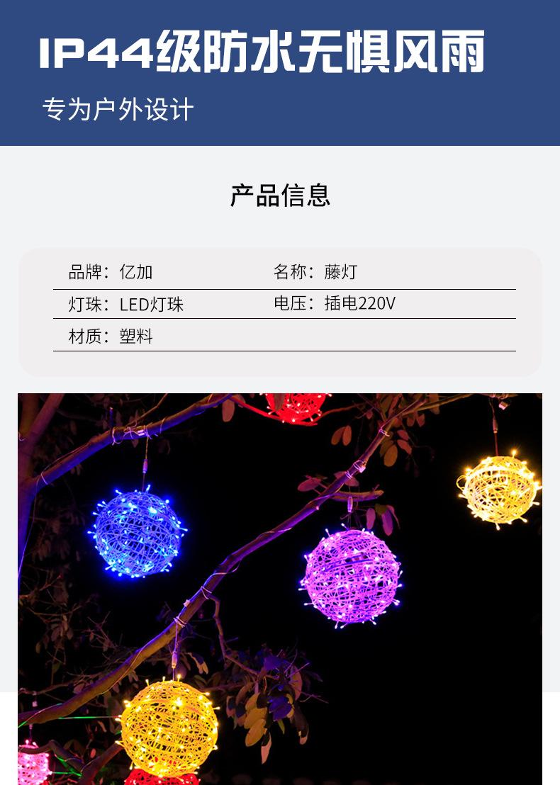藤球户外装饰灯_04.jpg