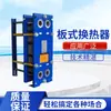 Caldeira industrial suportando trocador de calor de placas de circulação de água aquecimento troca de calor de água quente equipamento trocador de calor de placas destacáveis
