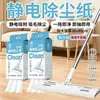 Papel para Remoção de Poeira por Eletricidade Estática Lenços Secos Mop Descartável Doméstico Papel Absorvente de Poeira Mop Mop Chão Nova Limpeza Uso Duplo Úmido e Seco