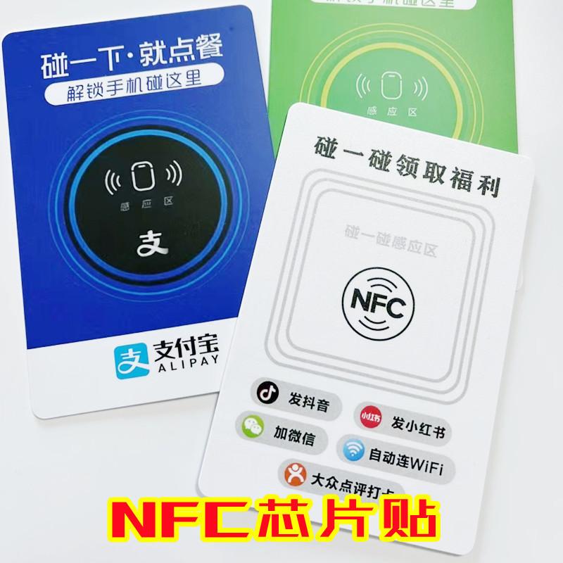NFC芯片贴2