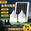 Lâmpada LED solar com controle remoto, luminária de pátio externa suspensa, lâmpada de carregamento de iluminação de emergência dividida para ambientes internos e externos