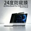 Adecuado para MacBook Pro de 14 pulgadas con chip M2, modelo 2023, protector de pantalla magnético de privacidad de 24 grados, desmontable A2779