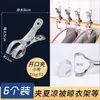 Pinzas de acero inoxidable para secar ropa, percheros grandes para secar edredones, pinzas fijas para el hogar a prueba de viento, tamaño grande