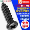 Pa Tornillos pequeños autorroscantes de cabeza redonda de cruz negra más tornillos pequeños autorroscantes de cabeza de disco duro Tornillos autorroscantes M2M3M4M5