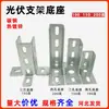 Suporte fotovoltaico conector triangular ângulo de giro ângulo de fixação base triangular de quatro furos conexão reta conexões galvanizadas a quente