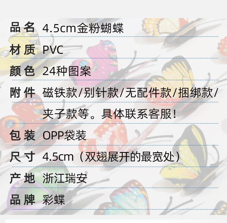 闪光蝴蝶详情_02.jpg
