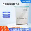 Aerador micro-nano de flutuação de ar para decomposição e oxidação da qualidade da água, oxigenação de aquicultura, aumento da produção e aerador para equipamentos de tratamento de água