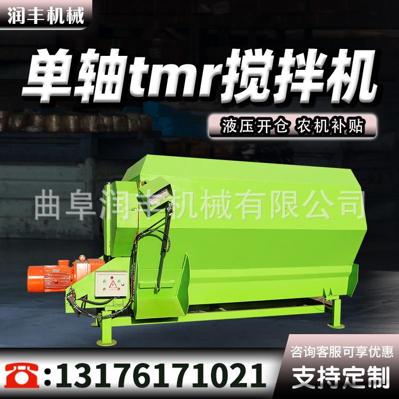 TMR搅拌机主图