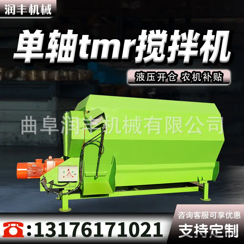 TMR搅拌机主图
