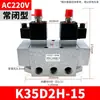 Válvula solenoide de cinco vías y tres posiciones K35D2H-15YK35Q2-06 08 10 20 25 P Y válvula de inversión de doble control electrónico