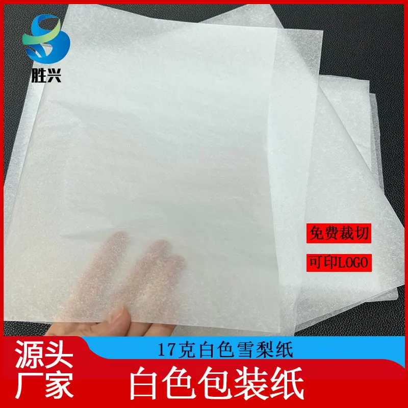 白色雪梨纸