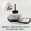 Adecuado para el motor del ventilador de la unidad interior de 1-3 HP de aires acondicionados, modelo FN20J-PG