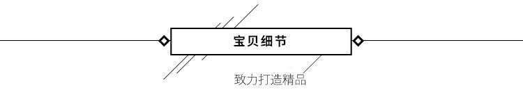 宝贝细节.jpg