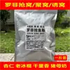 Aditivo de Piña Roli para Pesca Salvaje de Foso Negro, Leche de Cerdo Naranja Universal con Aroma para Aguas Negras, Personalizado Especialmente para Tiendas de Artículos de Pesca 0.5 kg