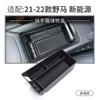 Adecuado para Ford 22 MUSTANG Mach-E caja de almacenamiento caja de reposabrazos modificada caja de almacenamiento de control central