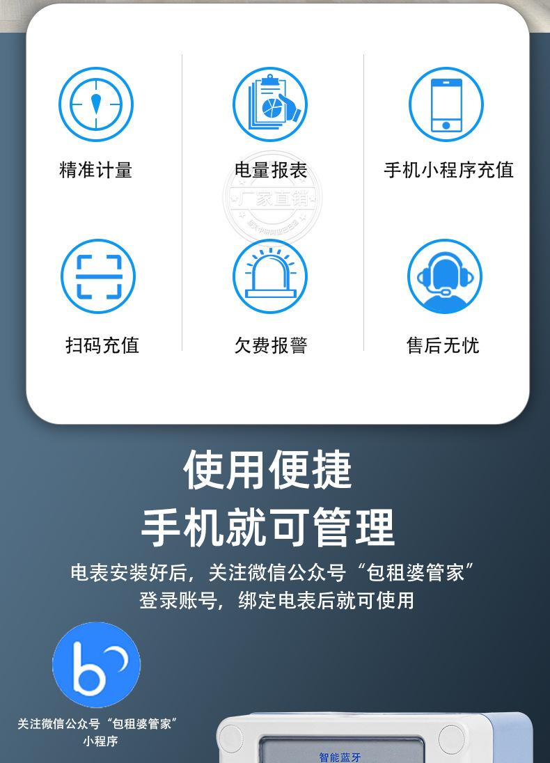 新天中研蓝牙电表详情_02.jpg