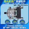 Aplicable para lavadora de tambor Little Swan, motor nuevo, motor, motor eléctrico de accionamiento, placa de conversión de frecuencia, accesorios