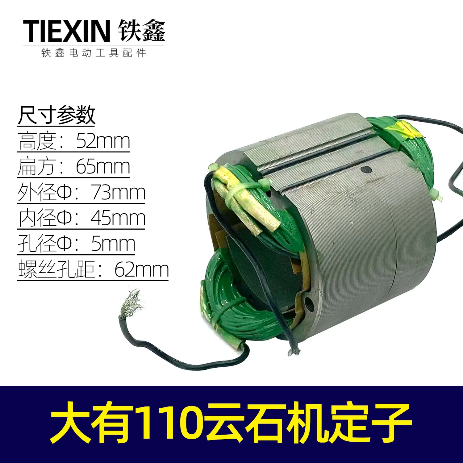大友110云石机定子