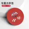 Para portavasos de coche Zhonghua Zunchi Junjie FRV Kubao FSVV5H530 CrossH230 alfombrilla antideslizante