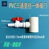 Tee reductor de PVC con válvula integrada tubería de aireación agrícola para acuicultura conexión de tubería estanque de camarones estanque de peces tubería