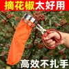 Nuevo Tipo de Herramienta para Recoger Pimientos, Máquina Recolectora Especializada que Ahorra Mano de Obra y Aumenta la Eficiencia, Herramienta para Cortar Pimientos y Recoger Bayas de Goji