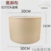 Abajur de mesa 4CM rosca grande acessório cilíndrico amarelo branco tecido de linho capa externa Lâmpada de piso Luminária pendente