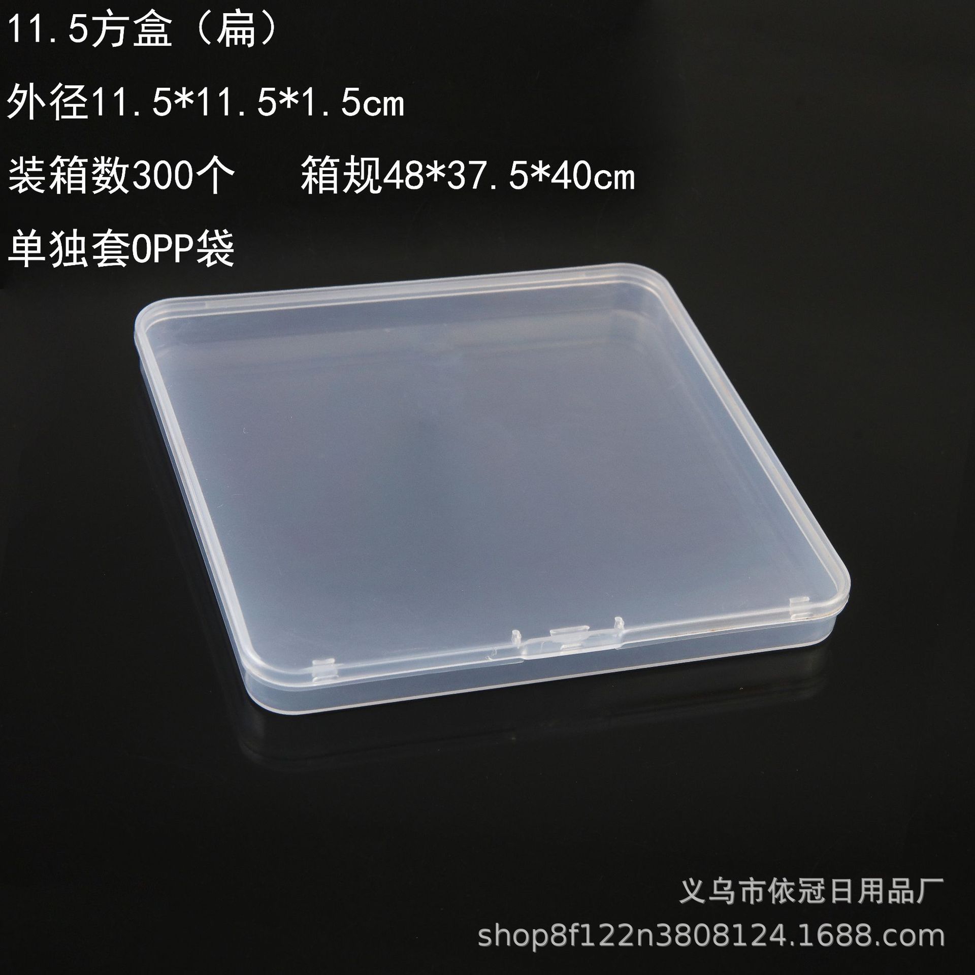 11.5方盒 扁