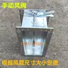 Amortecedor manual de duto personalizado válvula de retenção galvanizada válvula de aço inoxidável chaminé exaustão chapa metálica controle elétrico de volume redondo