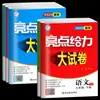 26 Aspectos Destacados del Otoño Poderosos Exámenes para Chino, Matemáticas, Inglés, Física y Química para los Grados 7, 8 y 9, Grados Superiores e Inferiores, Jiangsu