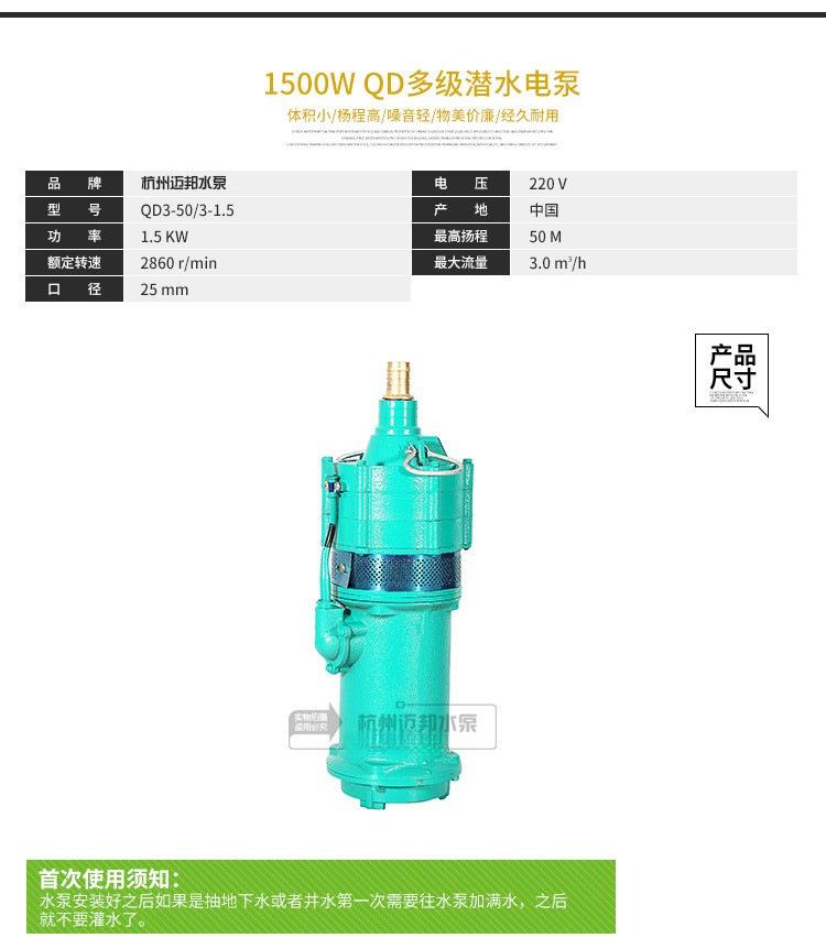 多级潜水泵详情页3_1.jpg
